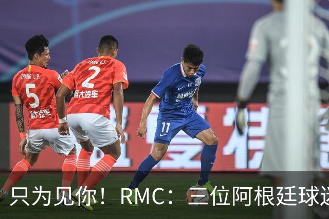 只为见你！RMC：三位阿根廷球迷骑车1.7万公里到美国，目标见梅西